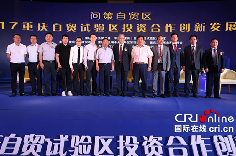 2017重庆自贸试验区投资合作创新发展峰会： 新加坡巍星组织机构的支持单位
